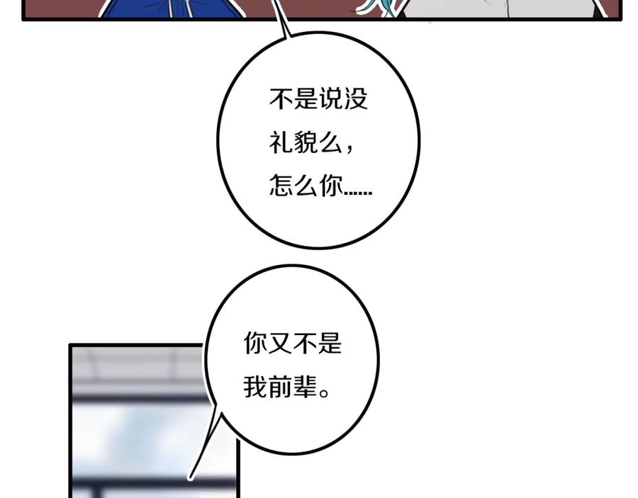 《姊非姊》第30话 告白么 第42页
