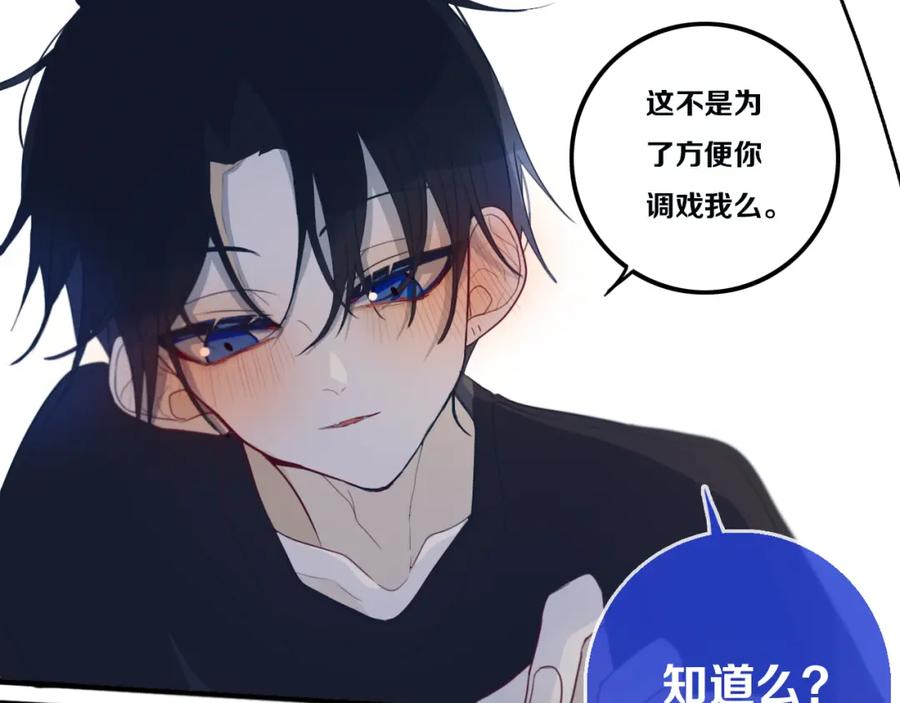 《姊非姊》第30话 告白么 第50页