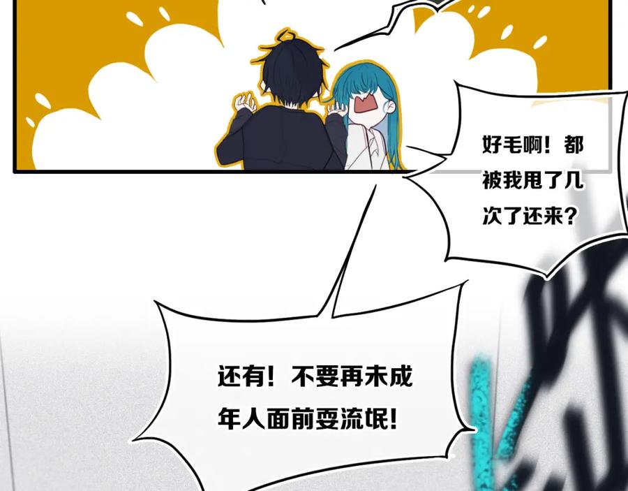 《姊非姊》第30话 告白么 第60页