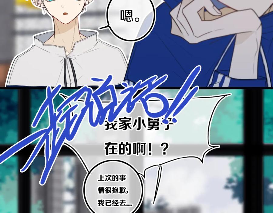 《姊非姊》第30话 告白么 第33页