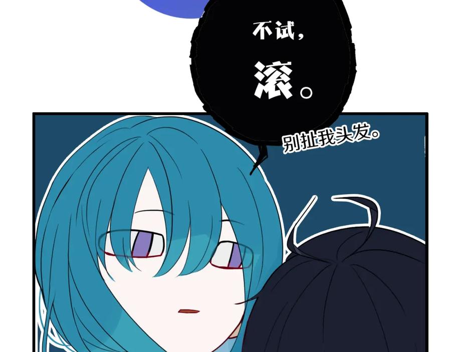 《姊非姊》第30话 告白么 第57页