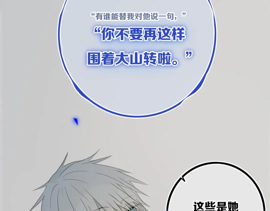 《姊非姊》第31话 你晓得个毛！ 第38页