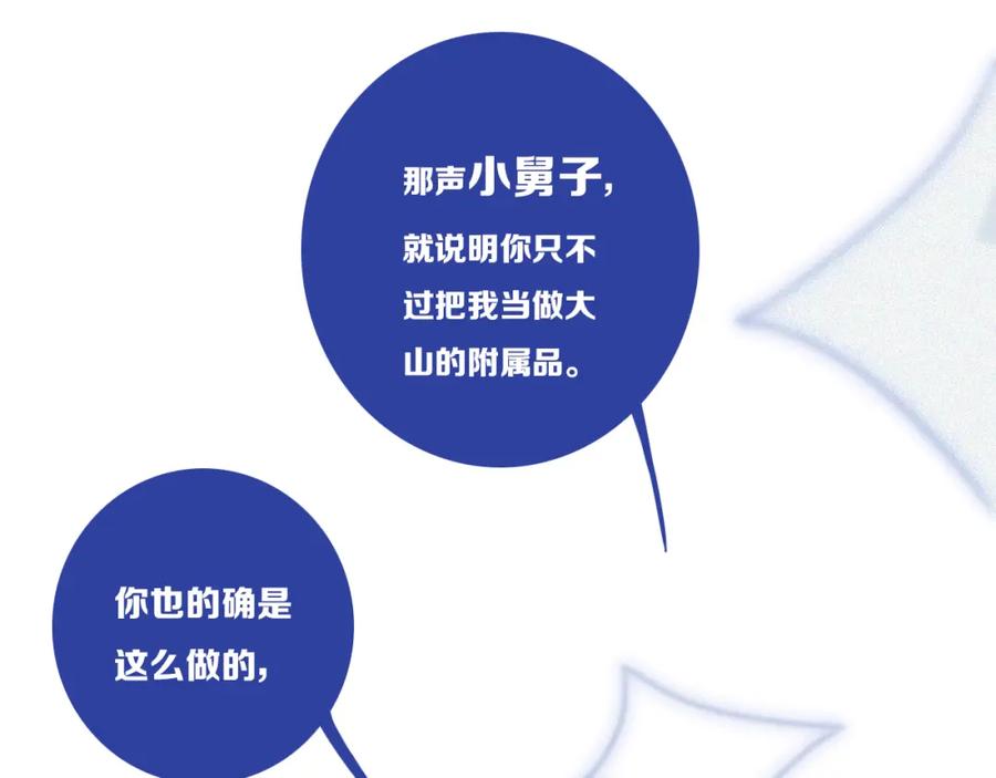 《姊非姊》第31话 你晓得个毛！ 第44页