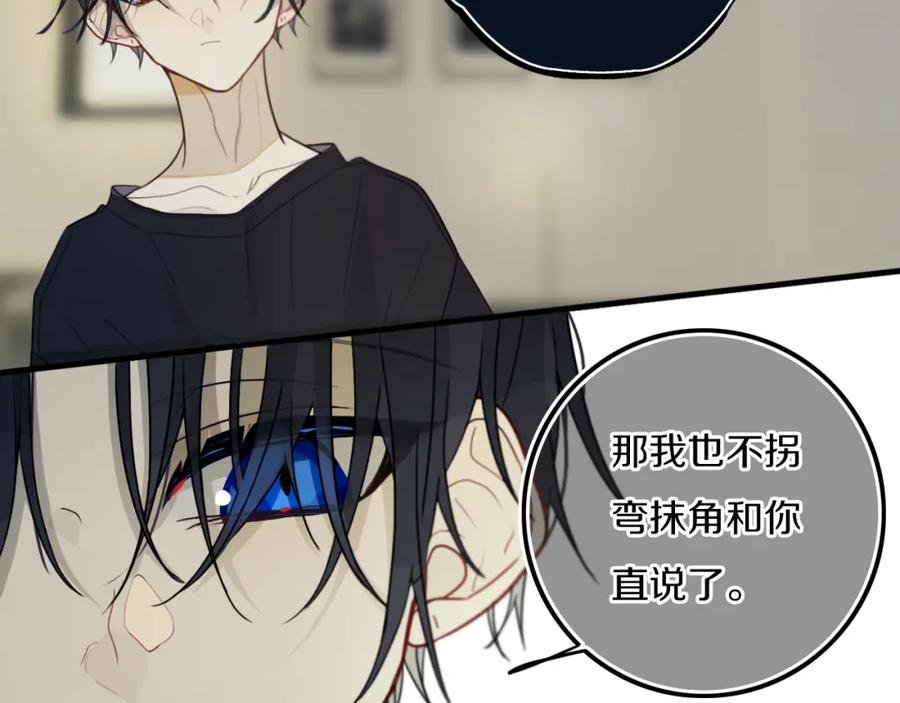 《姊非姊》第31话 你晓得个毛！ 第14页
