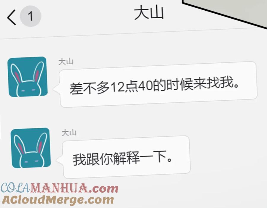 《姊非姊》第31话 你晓得个毛！ 第67页