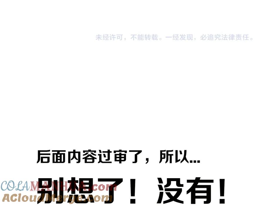 《姊非姊》第32话 夜袭 第67页