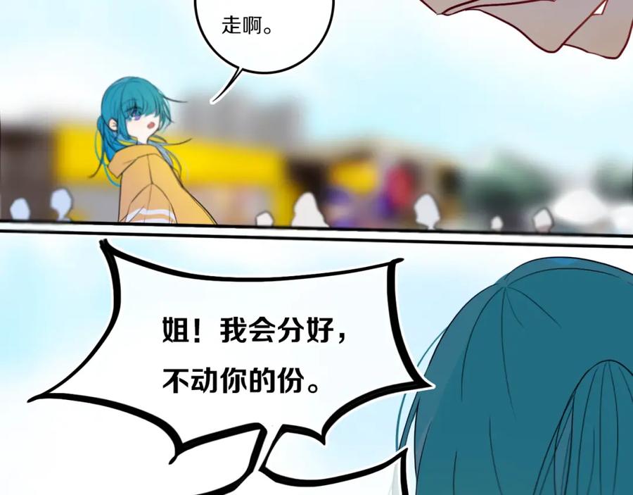 《姊非姊》第33话 烂女人 第49页
