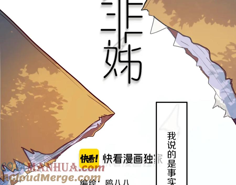 《姊非姊》第33话 烂女人 第9页