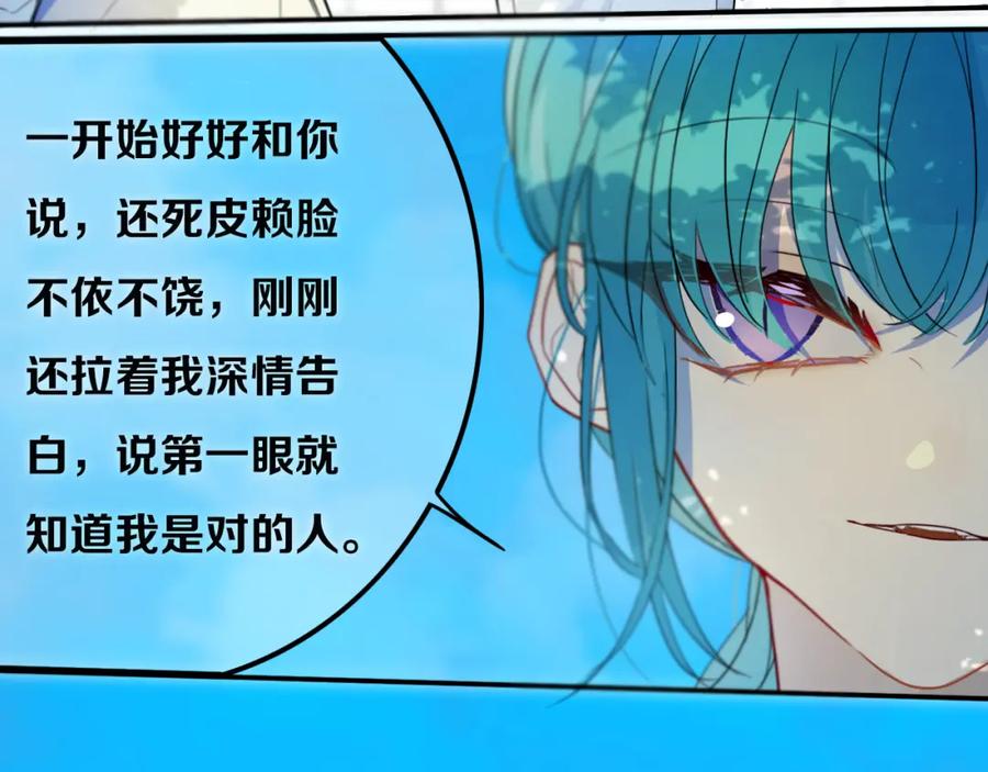 《姊非姊》第33话 烂女人 第13页