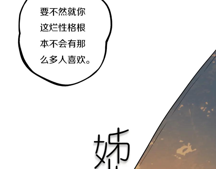 《姊非姊》第33话 烂女人 第8页