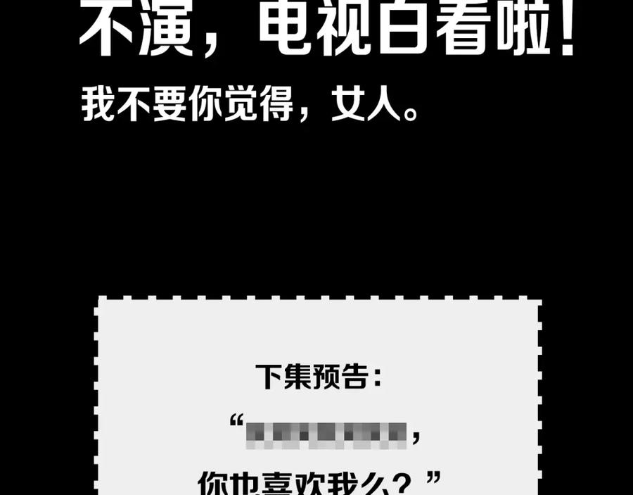 《姊非姊》第34话 演啥呢？ 第71页