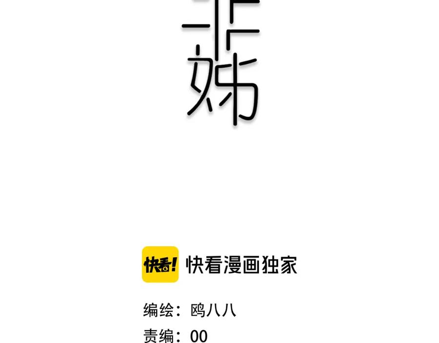 《姊非姊》第34话 演啥呢？ 第12页