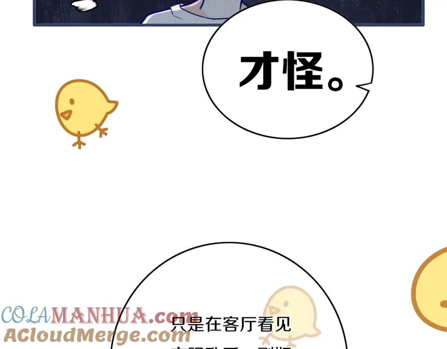 《姊非姊》第2话 你姐还是你姐！ 第52页