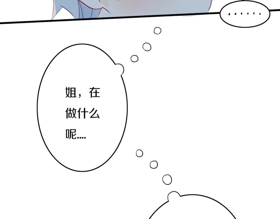 《姊非姊》第2话 你姐还是你姐！ 第21页