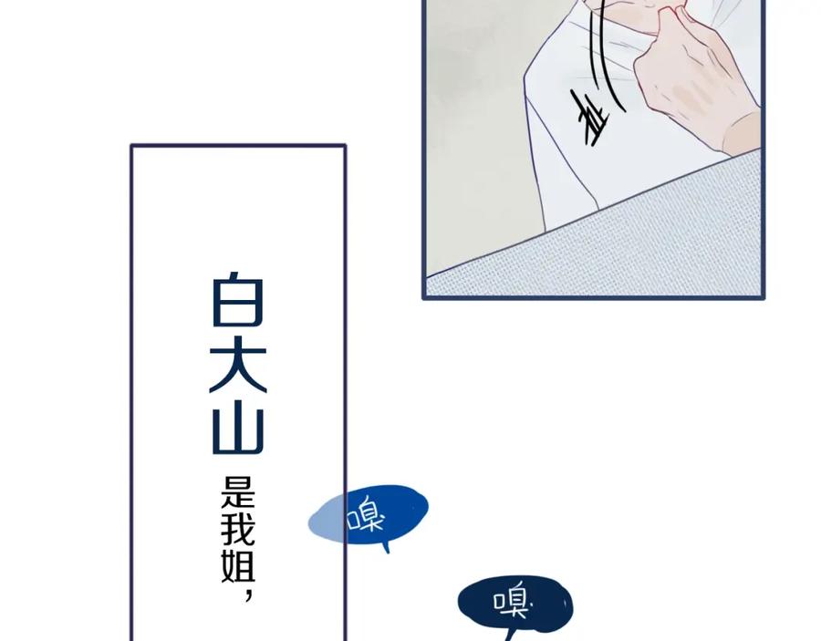 《姊非姊》第2话 你姐还是你姐！ 第71页