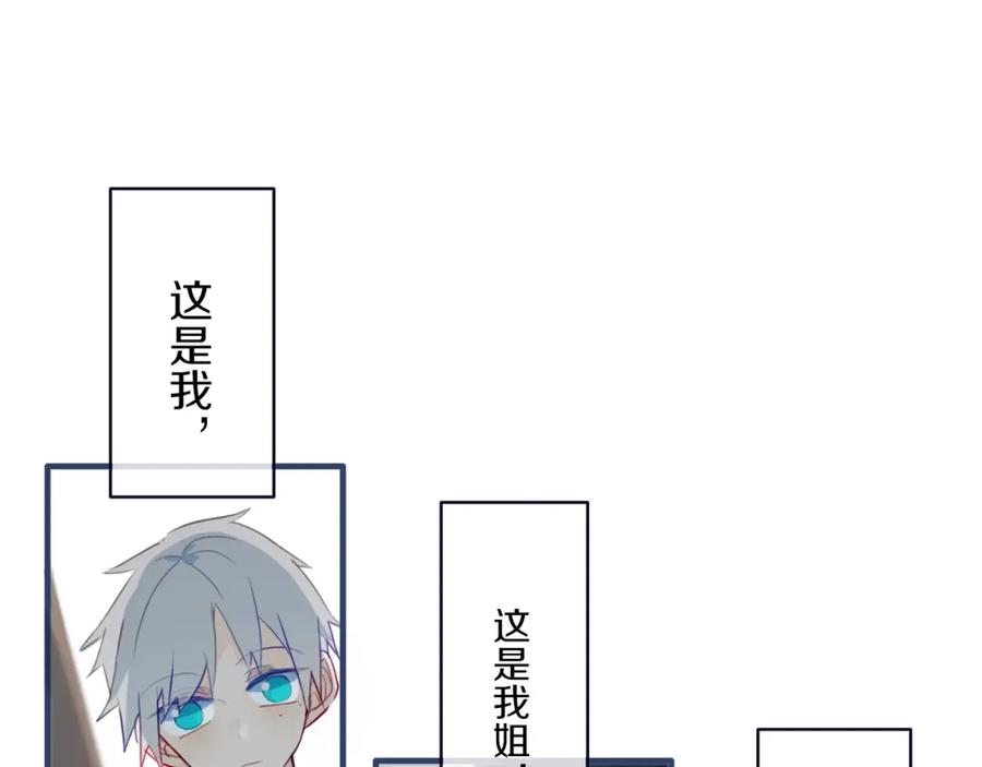 《姊非姊》第2话 你姐还是你姐！ 第33页