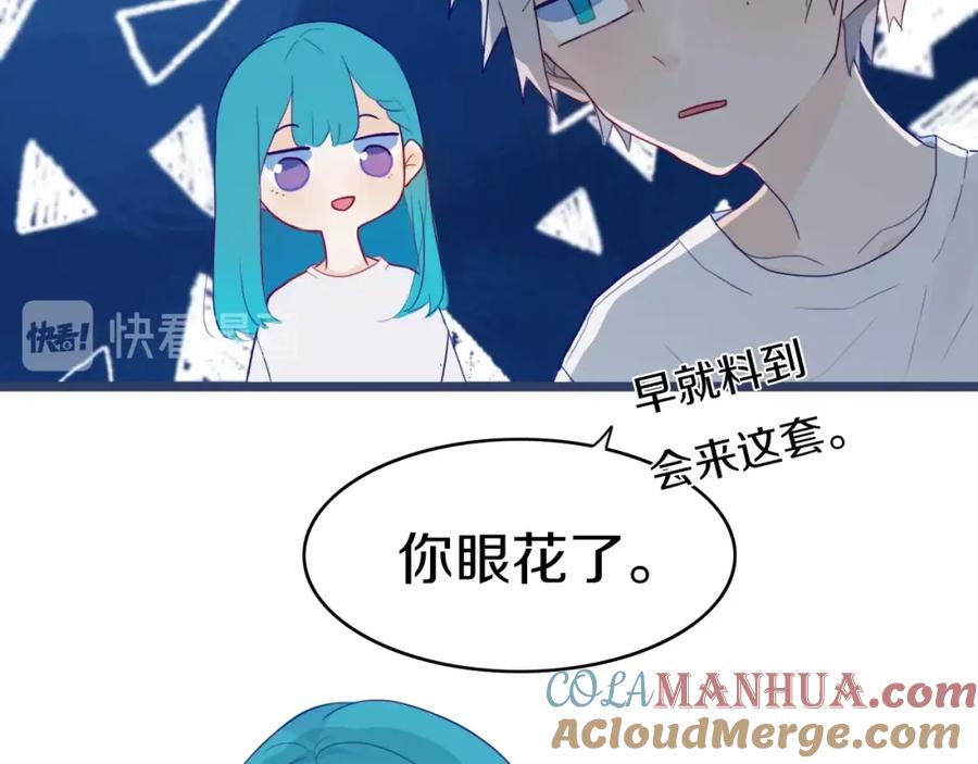 《姊非姊》第2话 你姐还是你姐！ 第55页