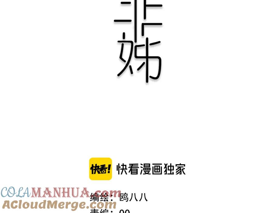 《姊非姊》第35话 回应 第4页