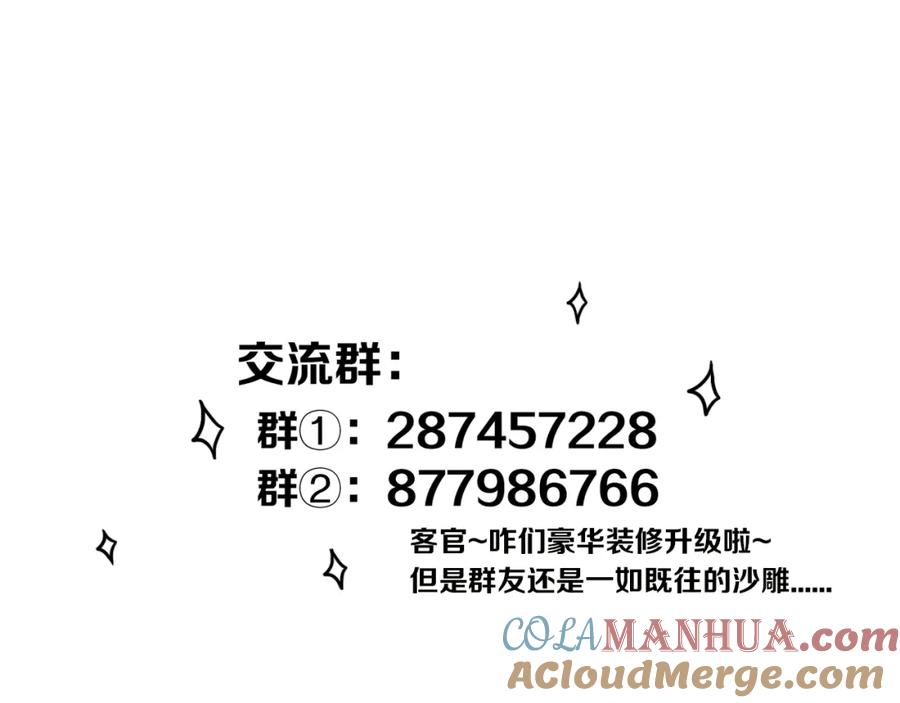 《姊非姊》第35话 回应 第88页
