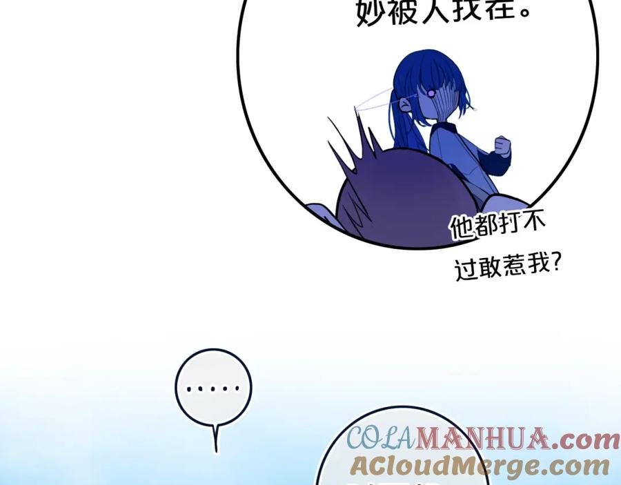 《姊非姊》第35话 回应 第43页