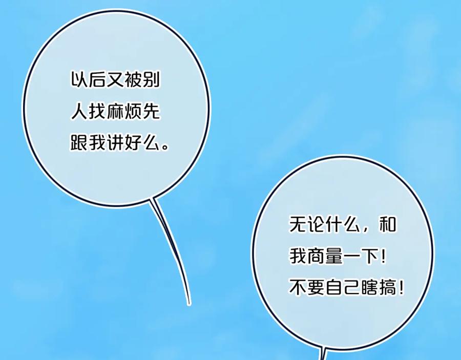 《姊非姊》第35话 回应 第47页