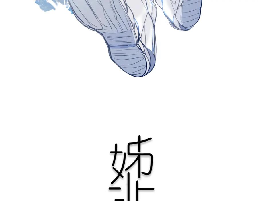 《姊非姊》第36话 上啊！！ 第21页