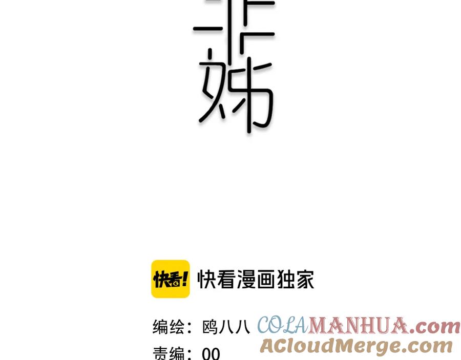 《姊非姊》第36话 上啊！！ 第22页