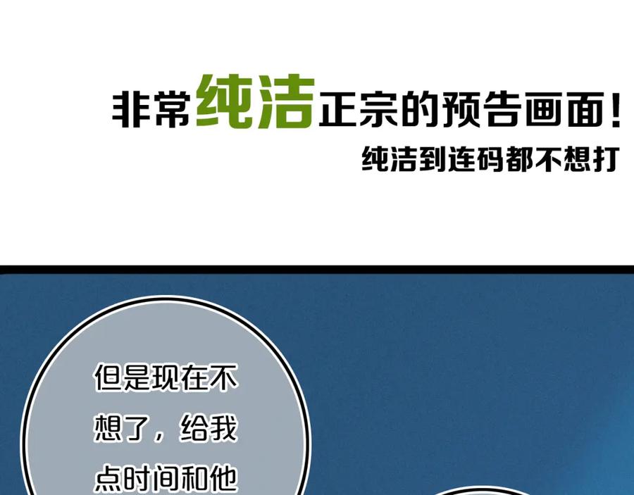 《姊非姊》第36话 上啊！！ 第77页