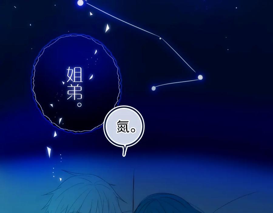 《姊非姊》第36话 上啊！！ 第59页