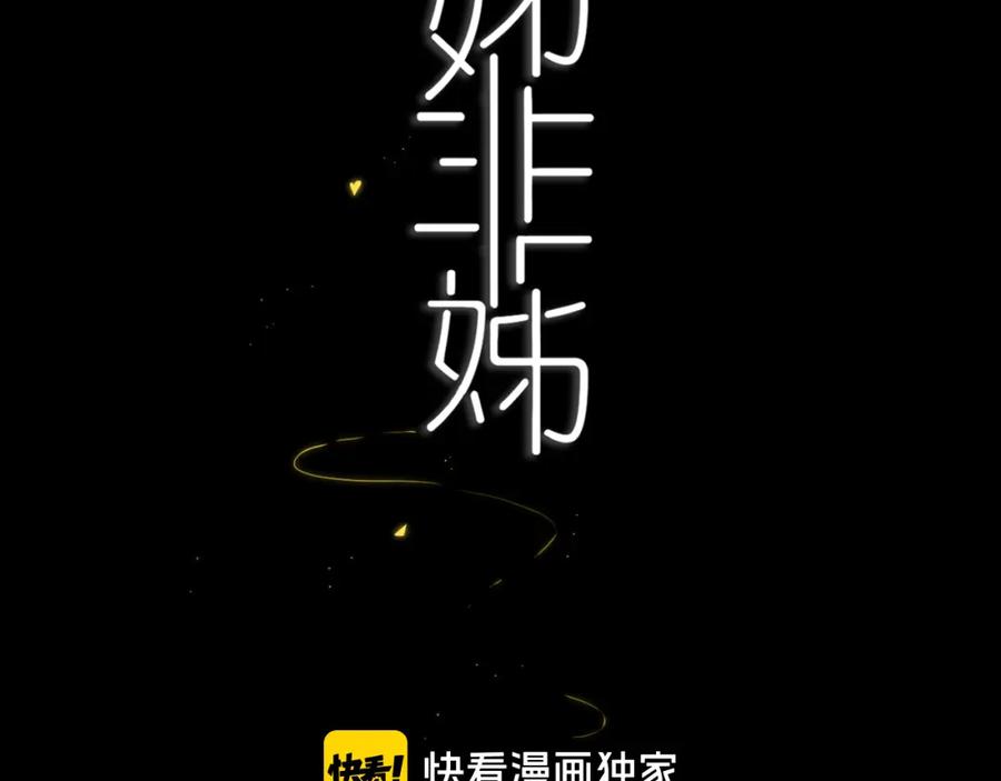 《姊非姊》第37话 藏不住 第4页