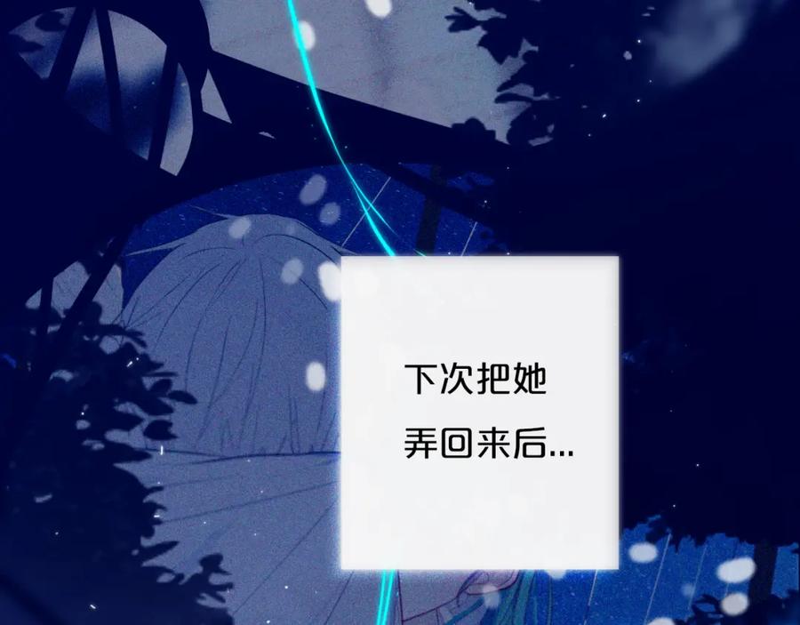 《姊非姊》第37话 藏不住 第67页
