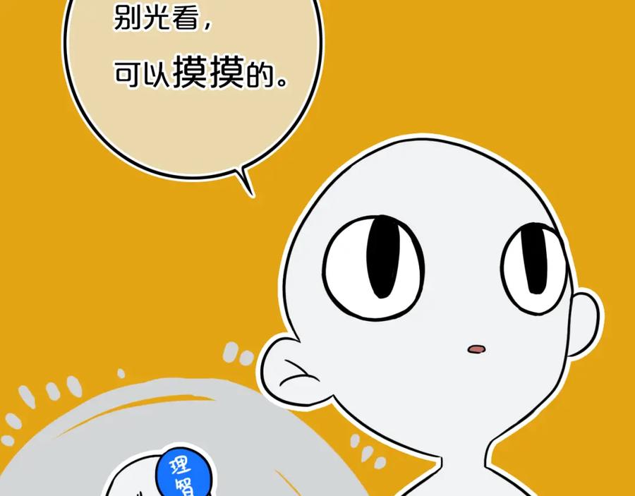 《姊非姊》第37话 藏不住 第78页