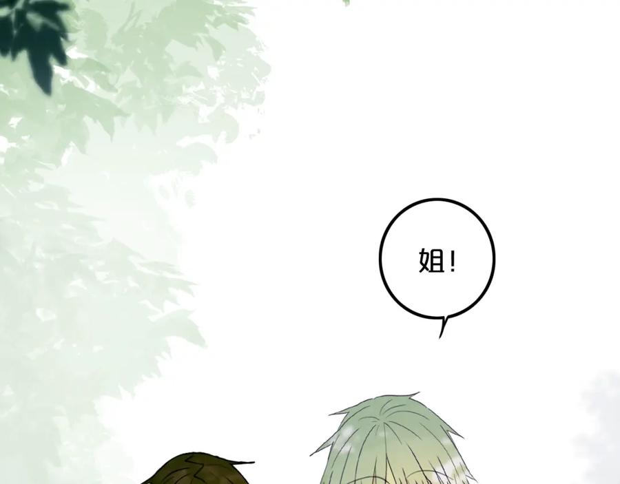 《姊非姊》第37话 藏不住 第20页
