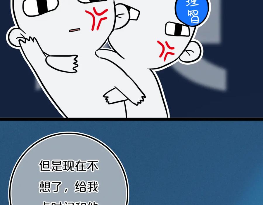 《姊非姊》第37话 藏不住 第83页