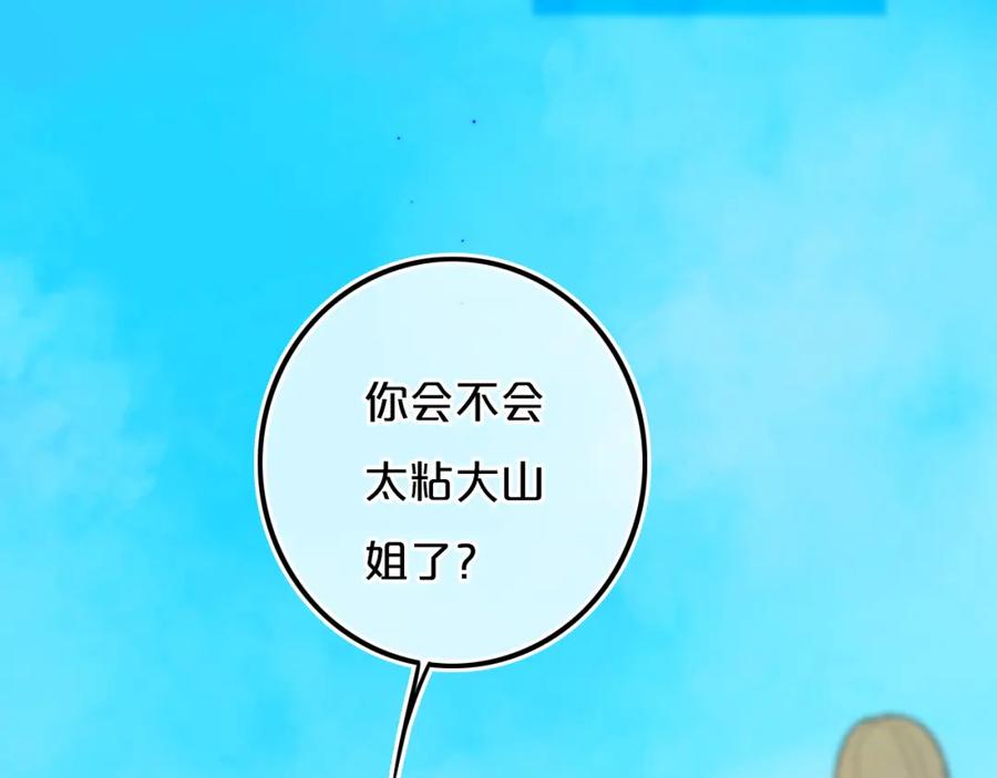 《姊非姊》第37话 藏不住 第8页