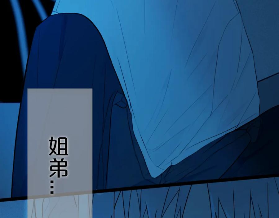 《姊非姊》第37话 藏不住 第96页
