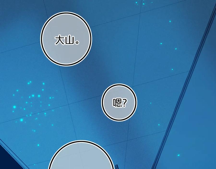 《姊非姊》第37话 藏不住 第90页