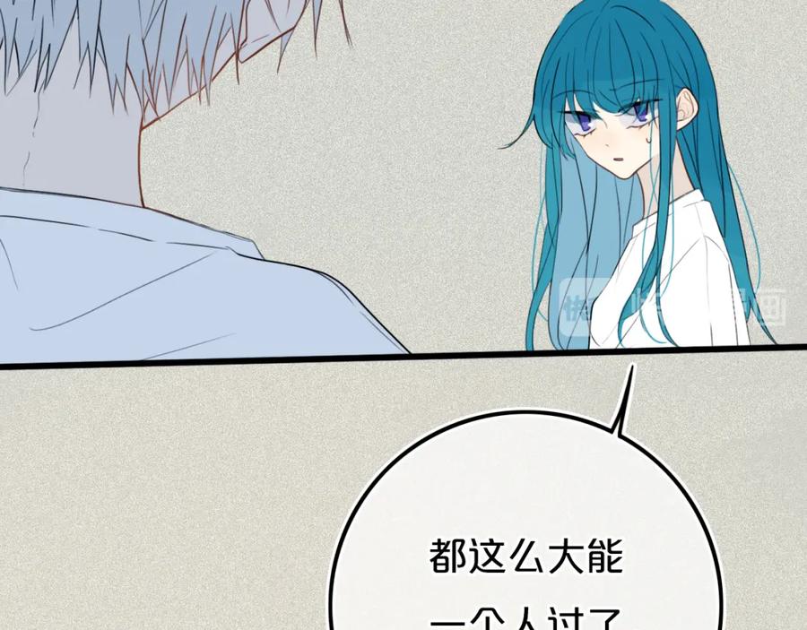 《姊非姊》第37话 藏不住 第38页