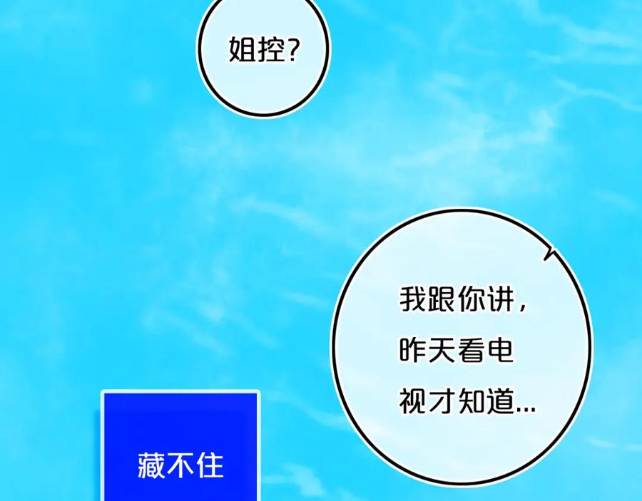 《姊非姊》第37话 藏不住 第14页