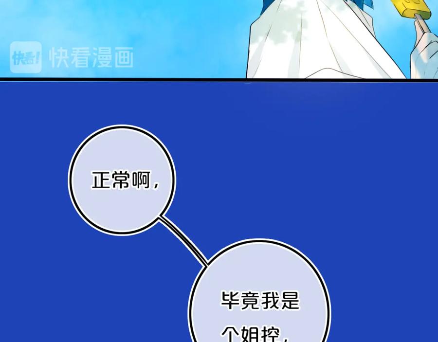 《姊非姊》第37话 藏不住 第12页