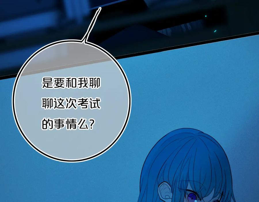 《姊非姊》第37话 藏不住 第92页