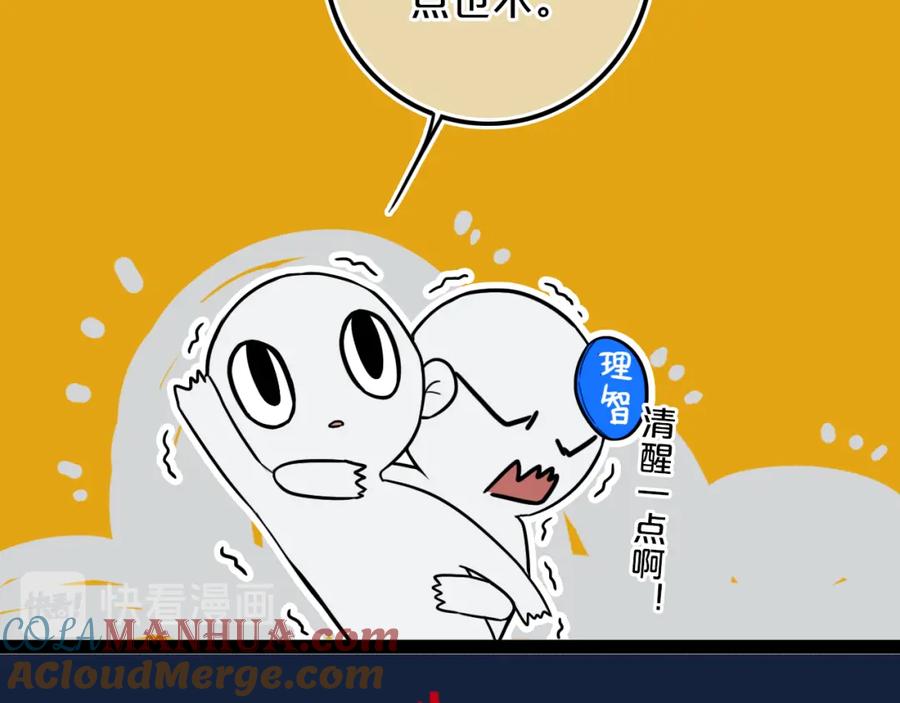 《姊非姊》第37话 藏不住 第81页