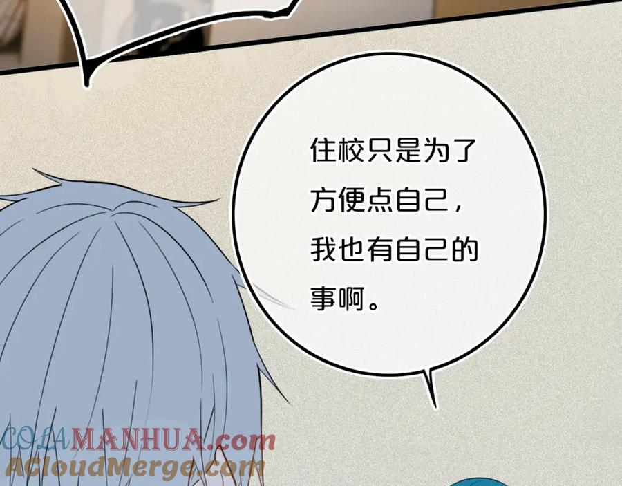 《姊非姊》第37话 藏不住 第37页