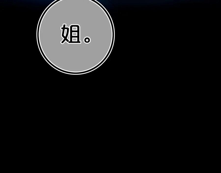 《姊非姊》第37话 藏不住 第98页