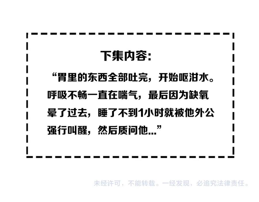 《姊非姊》第38话 真是个爷们。 第104页