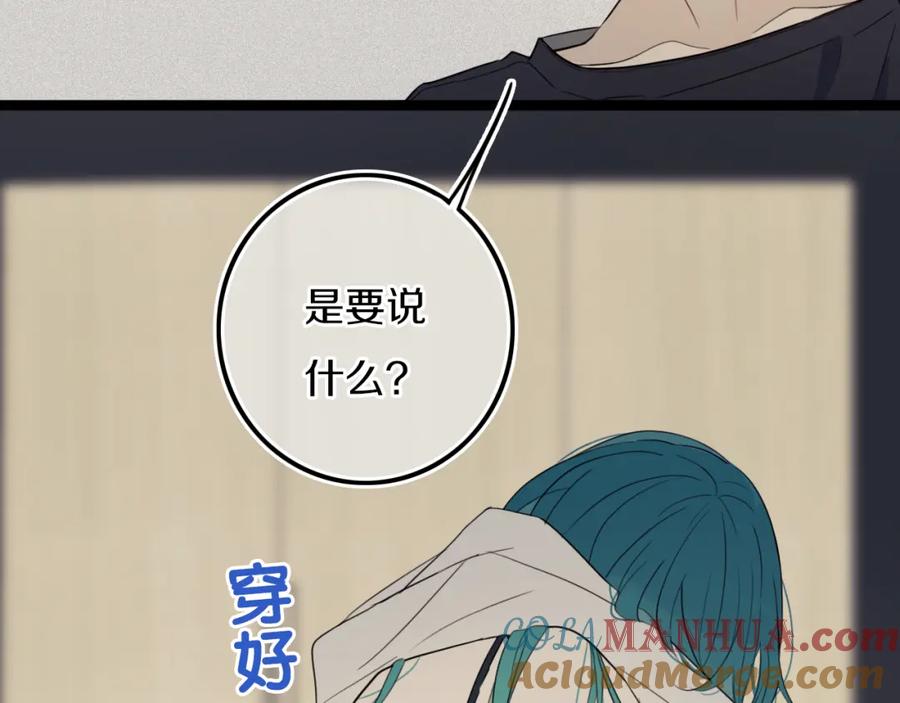 《姊非姊》第38话 真是个爷们。 第85页
