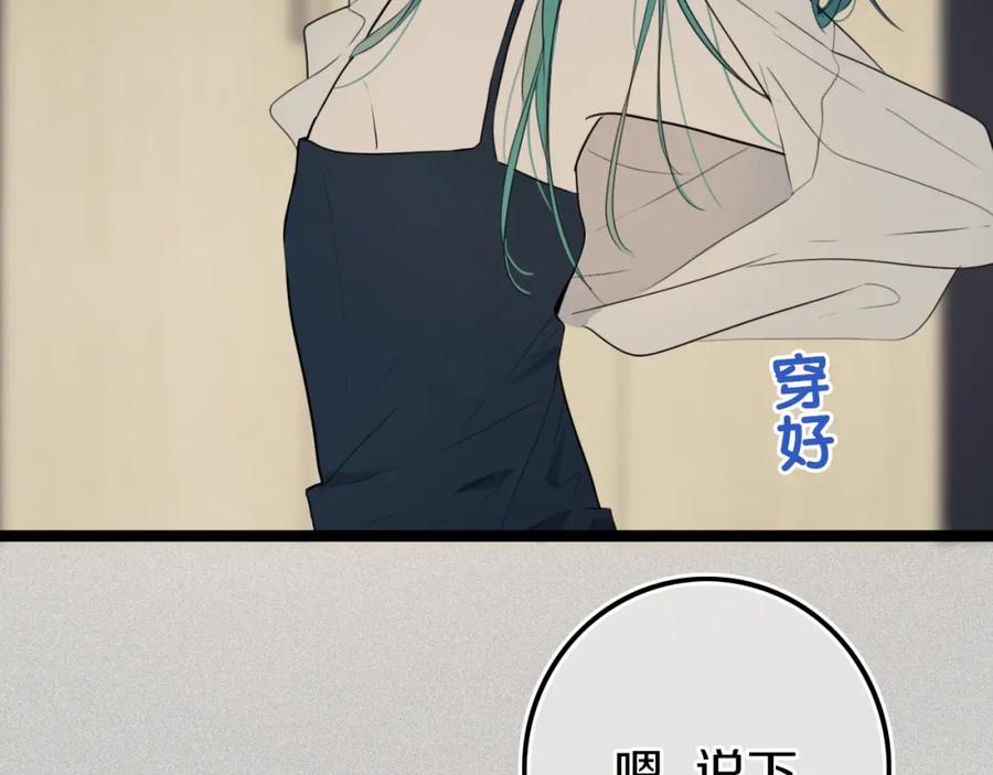 《姊非姊》第38话 真是个爷们。 第86页