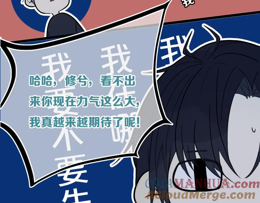 《姊非姊》第38话 真是个爷们。 第77页