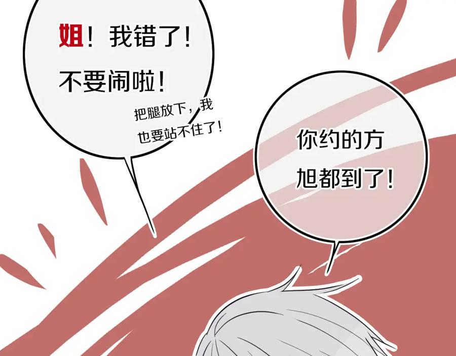 《姊非姊》第38话 真是个爷们。 第74页