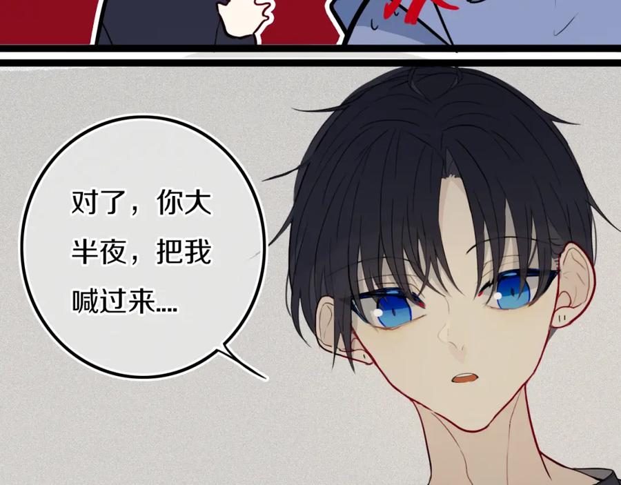 《姊非姊》第38话 真是个爷们。 第84页